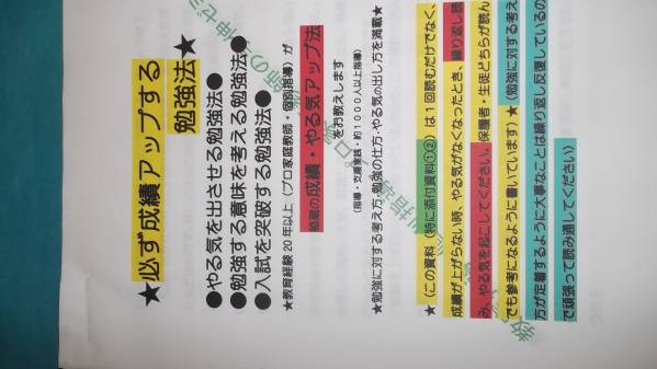 送料無料◆必ず成績アップする勉強法◆家庭教師歴20年以上実績_画像1