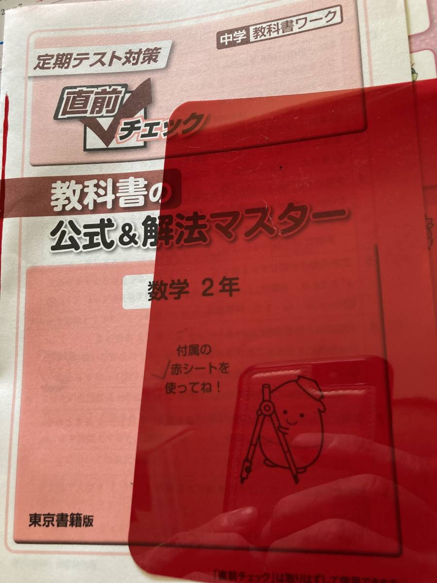 中学数学２年を得意に！公式＆解法マスター！要点まとめシート！学習カード39枚_画像2