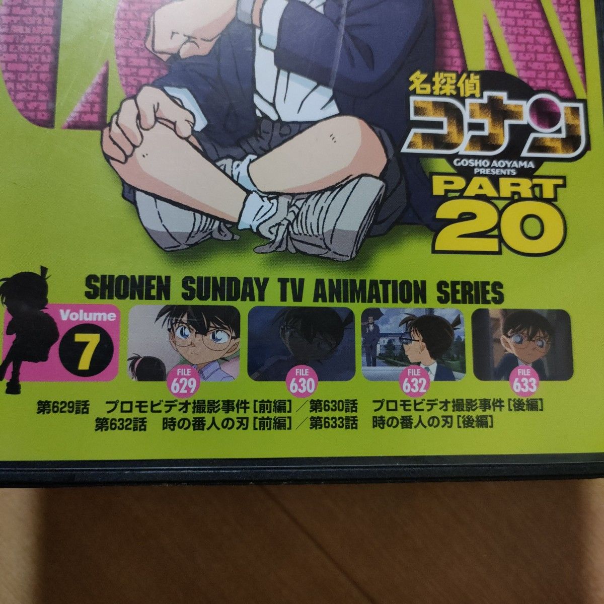 レンタル落ち特価！ 名探偵コナン  DVD  Part20 4本