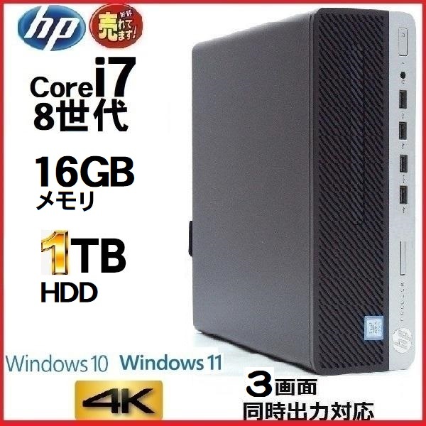 激安な 中古 デスクトップパソコン HP d-295 対応 Windows11 Windows10