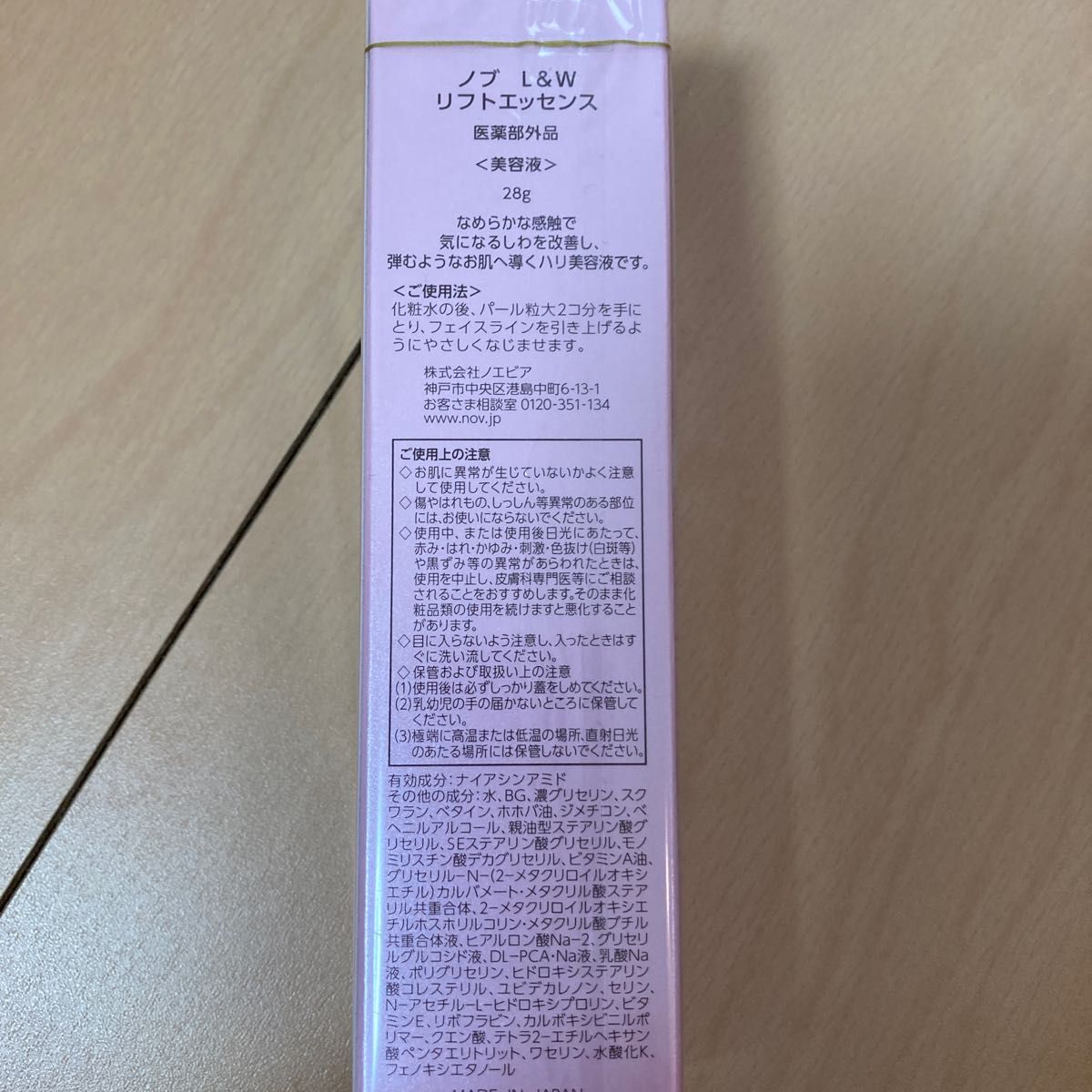 ノブ L＆W エンリッチローション EX 120ml （医薬部外品)リフトエッセンス美容液28g 日中用美容液30g値下げしました