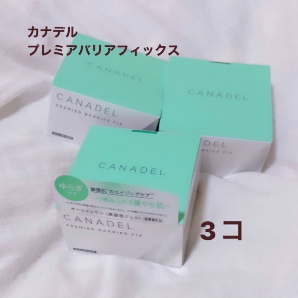 カナデル プレミアバリアフィックス3個|PayPayフリマ