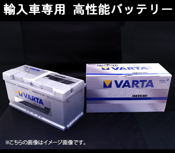 ★VARTA輸入車用バッテリー★ポルシェ ボクスター 98720用 個人宅配送可能_画像1