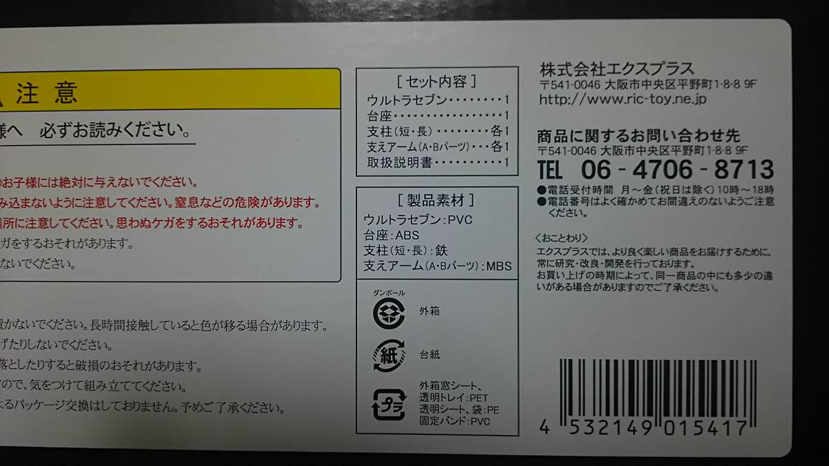 EXPLUG Gigantic系列超七成品軟乙烯基 原文:エクスプラス ギガンティックシリーズ ウルトラセブン 完成品 ソフビ