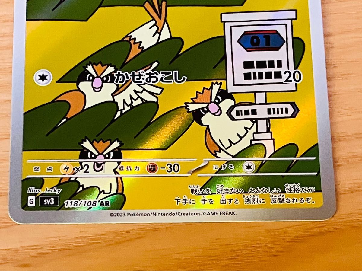 ポケモンカード 黒炎の支配者 ポッポ ピジョン AR ピジョットex ポケモンカード 黒炎の支配者 ポッポ ピジョン AR ピジョットex