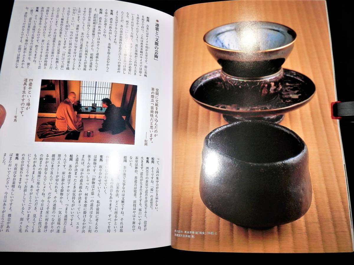 ○書籍/茶の美100選/時代を映す名品30選/茶碗.茶入.茶杓.他/曜変天目