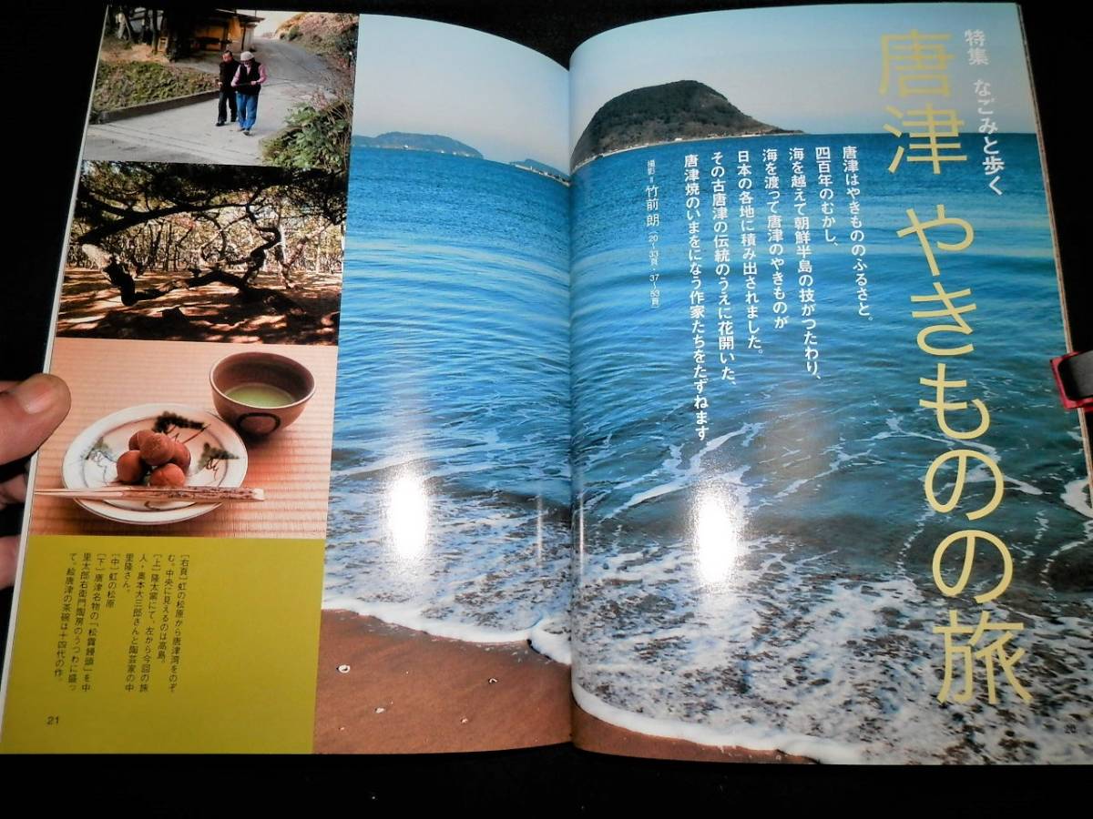 書籍/唐津.やきものの旅/中里太郎右衛門.西岡良弘.中里太亀.島谷啓介