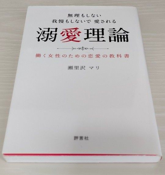 ★値下げ中　溺愛理論