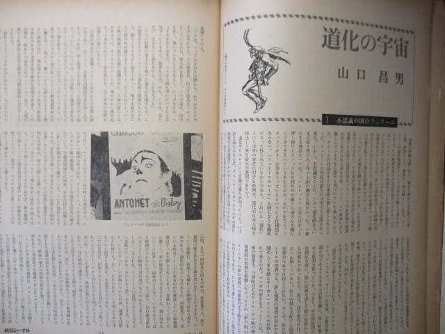 朝日ジャーナル　1976年11/12　ロッキード疑獄特集　現代社会の主義論争　山口昌男　大森荘蔵　米大統領選で何が起きたか_画像9