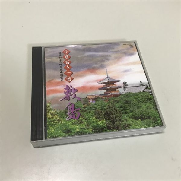 Z7999 ◆小倉百人一首 敷島　CD-ROM_画像1