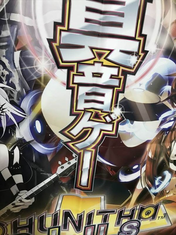 V289 ◇チュウニズムプラス CHUNITHM PLUS アーケード 販促 B1サイズ