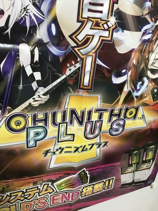 V289 ◇チュウニズムプラス CHUNITHM PLUS アーケード 販促 B1サイズ