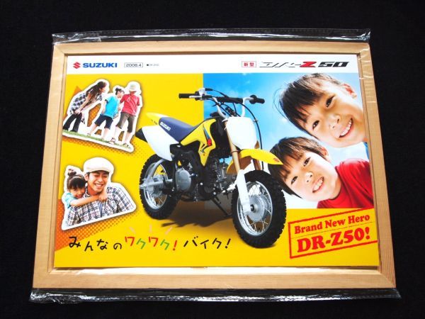 スズキ　ＤＲーＺ５０　２００８年　希少カタログ・美美品・送料無料！_参考イメージ画像