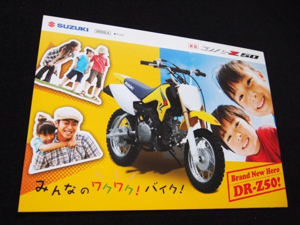 スズキ　ＤＲーＺ５０　２００８年　希少カタログ・美美品・送料無料！_画像4