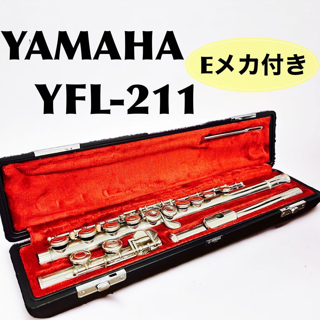 ヤマハ フルート YFL-211 Eメカ付き 日本製 YAMAHA | JChere雅虎拍卖代购