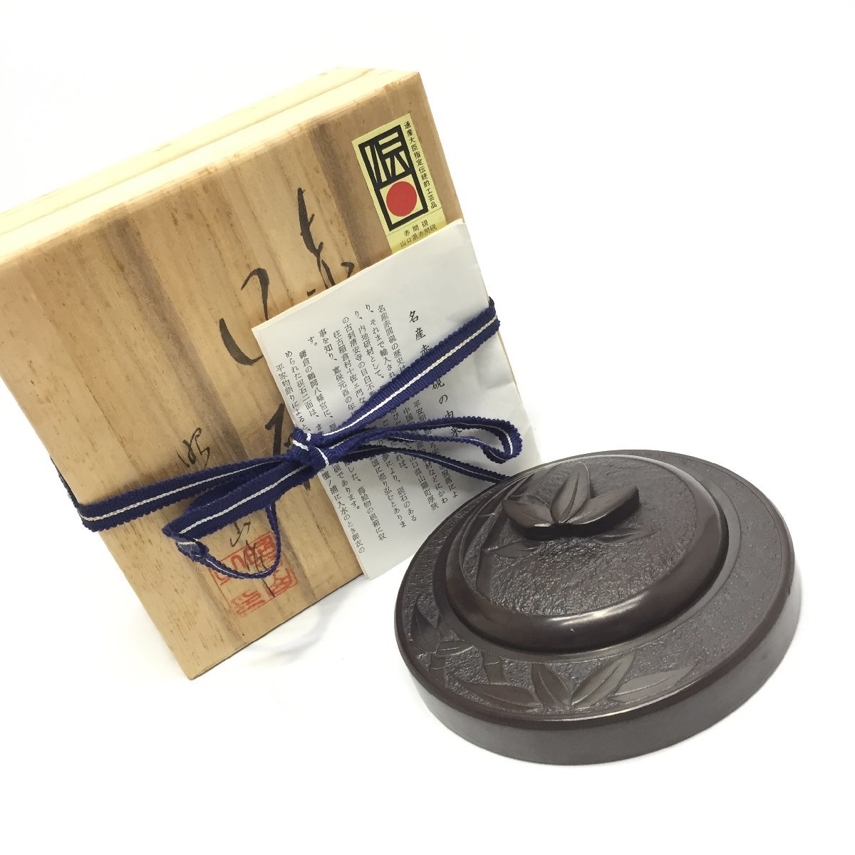 新品 未使用 赤間硯 昭竜山作 円形