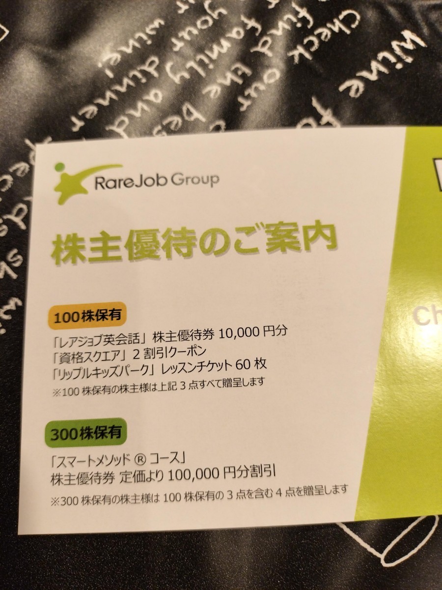 ヤフオク! - レアジョブ 株主優待 10000円分