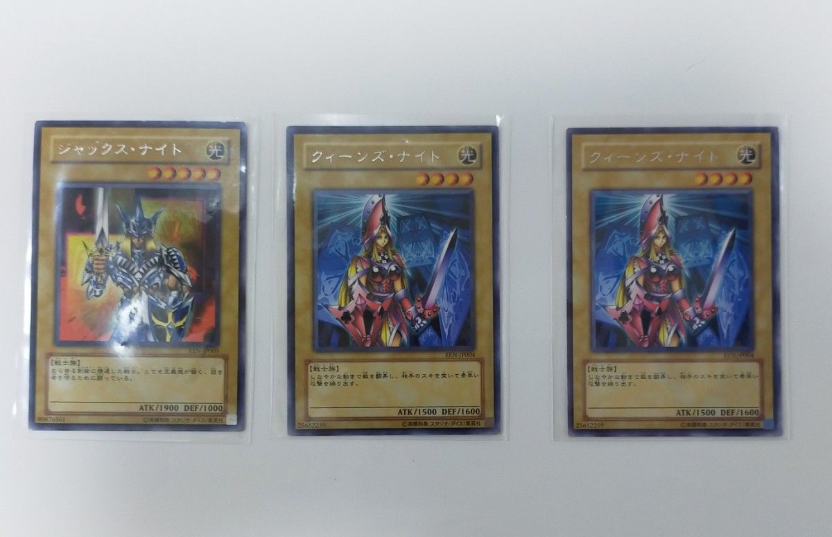 遊戯王　ジャックスナイト、クイーンズナイト　3枚セット　ノーマル　銀文字　遊戯王カード