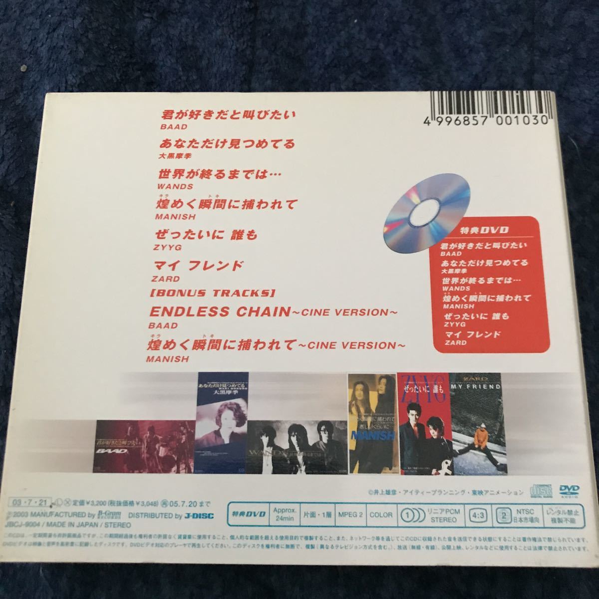 スラムダンクTHE BEST OF TV ANIMATION SLAM DUNK~Single Collection~ CD+DVDの画像2