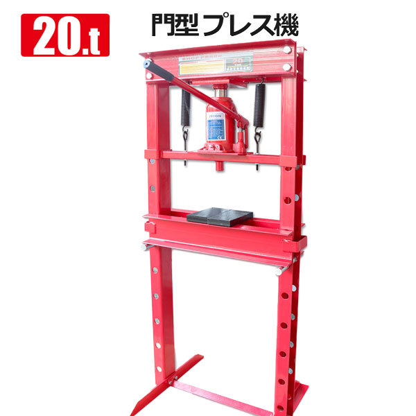 黒色 油圧プレス 20t 黒 門型 ブッシュ交換 ベアリング脱着 黒色 油圧プレス 20t 黒 門型 ブッシュ交換 ベアリング脱着