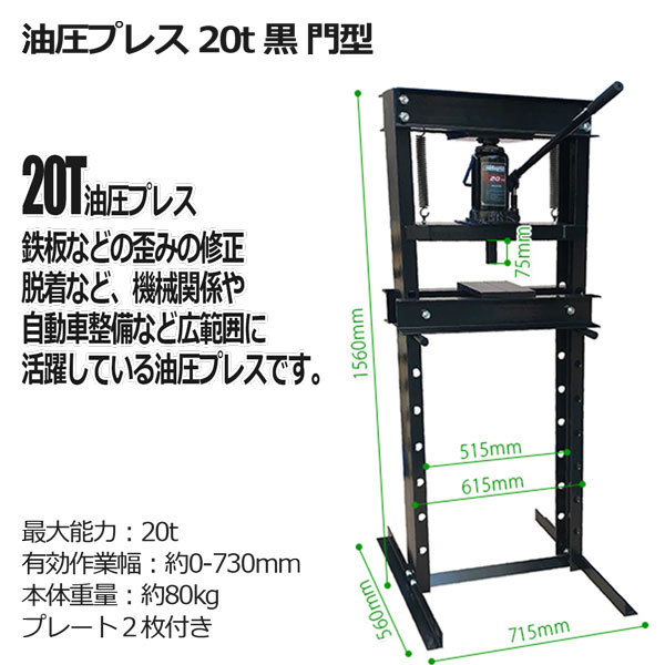 黒色　 油圧プレス 20t 黒 門型 ブッシュ交換 ベアリング脱着 曲がり修正 板金作業_画像4