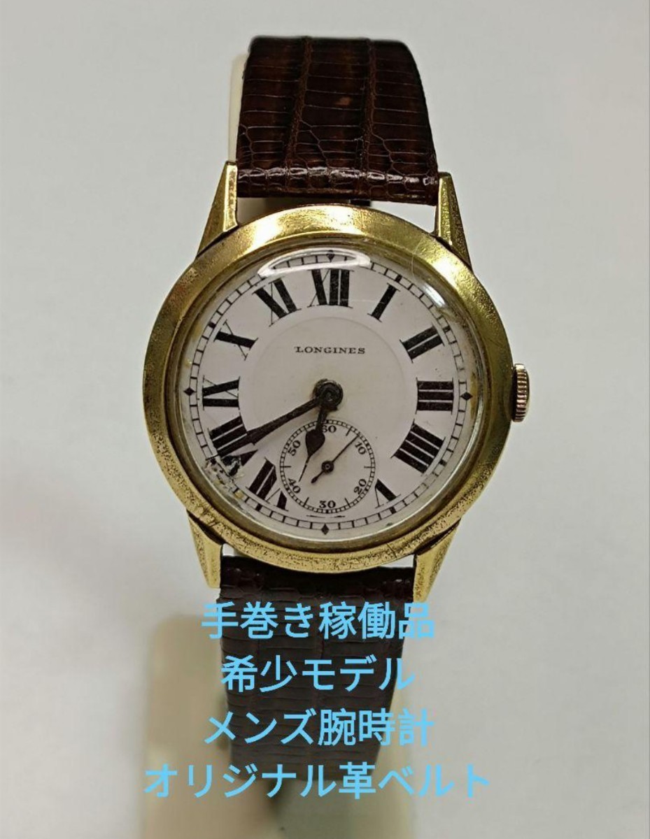 新作モデル ◇時計(サ60)◇『WH-10120』☆LONGINES(ロンジン)☆16