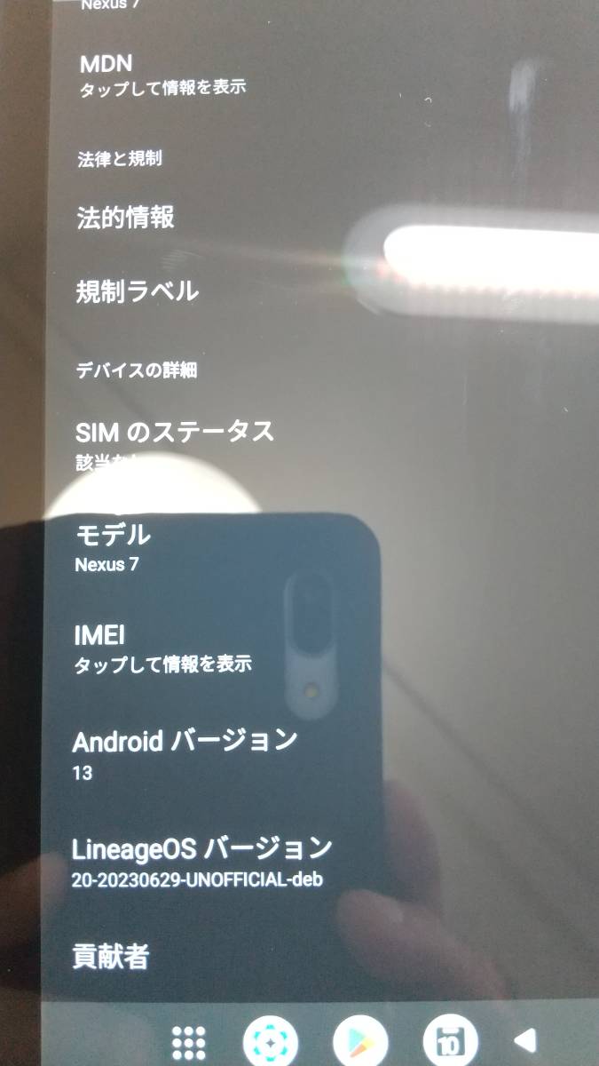 025 難あり Android13 Nexus7 2013 Wifi 32GB カスタムRom | www