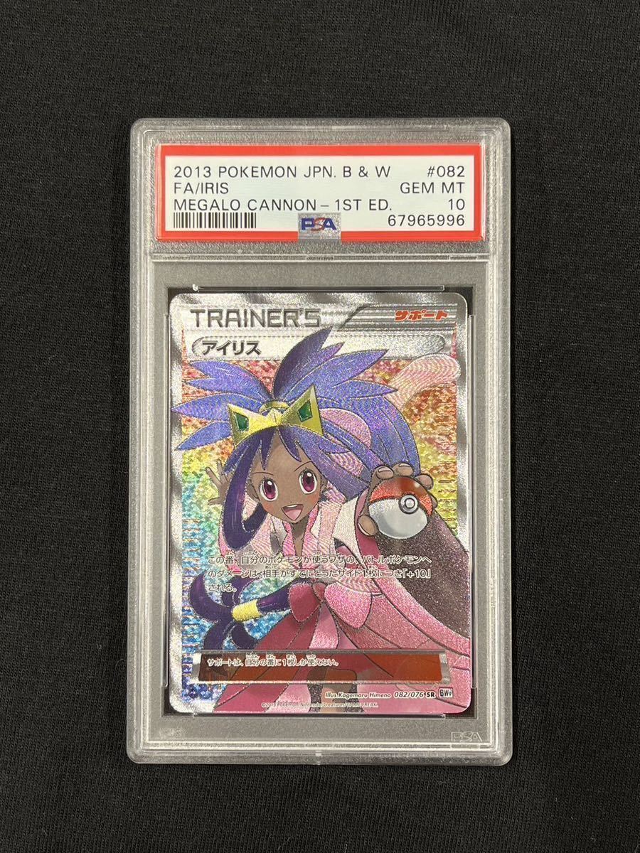 世界の アイリスSR 1st Edition PSA10 ポケモンカードゲーム - vsis.lk