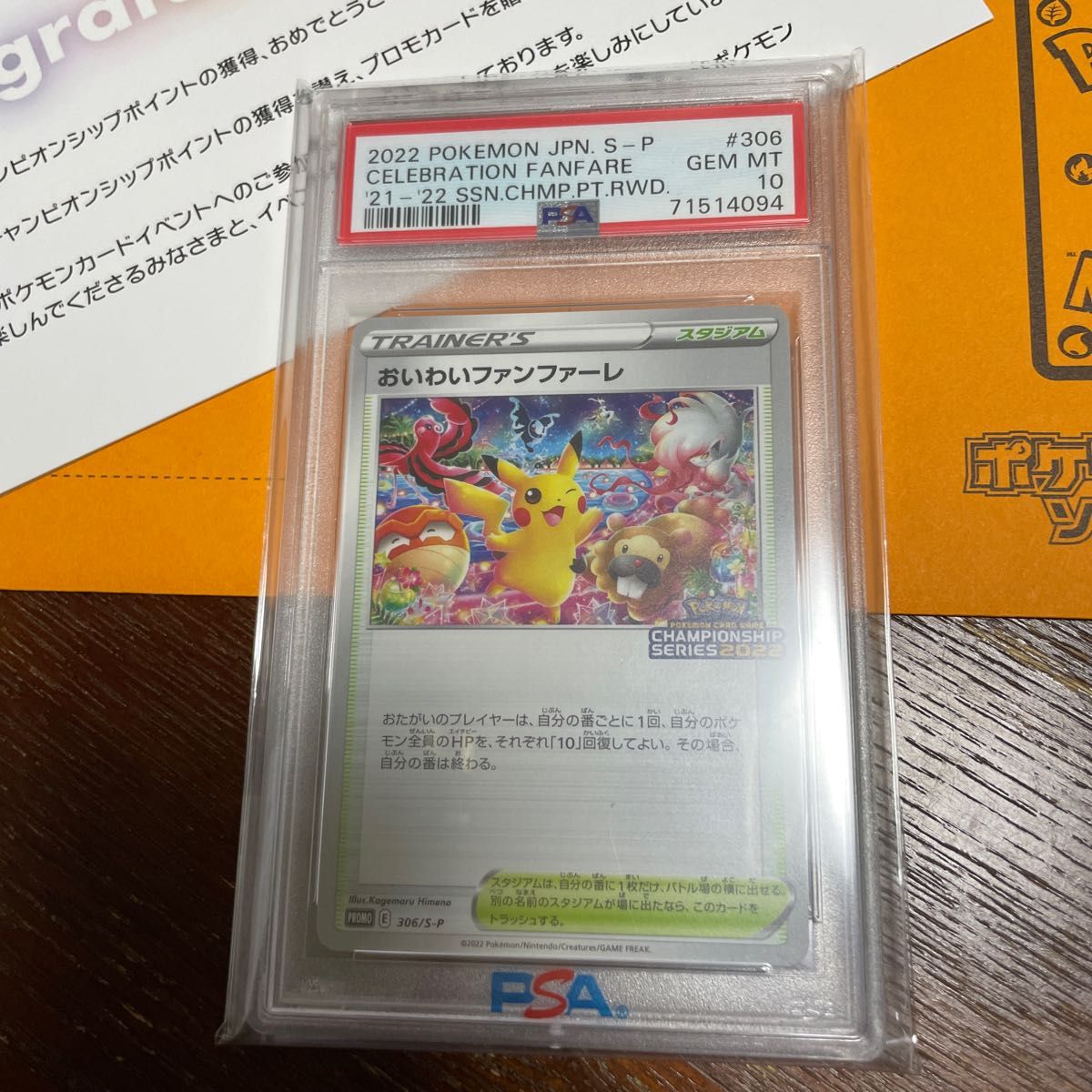 おいわいファンファーレ 2022 psa10-