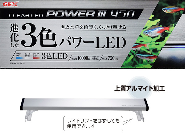 GEX クリアLED POWER3 450 熱帯魚 観賞魚用品 水槽用品 ライト ジェックス_画像2