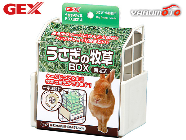GEX.... трава BOX фиксированный мелкие животные сопутствующие товары посуда поилка jeks