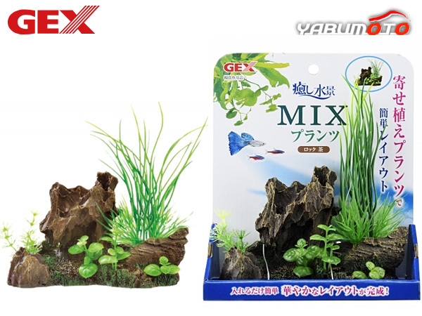 GEX 癒し水景 MIXプランツ ロック 茶 熱帯魚 観賞魚用品 水槽用品 アクセサリー ジェックス_画像1