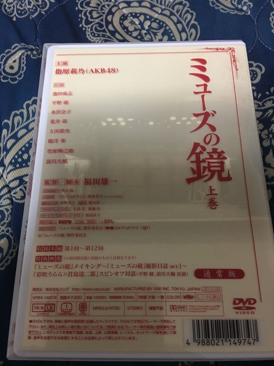 AKB46 指原莉乃 平野綾 ミューズの鏡 上巻 DVD 再生確認済み / AKB46 / 乃木坂46 / 欅坂46ファンの方も_画像2