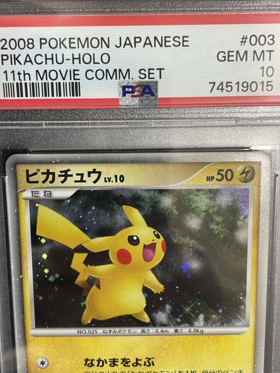 断捨離 ポケモンカード psa10 19枚セット Yahoo!オークション - PSA10 ポケモンカード ピカチュウ 003/009