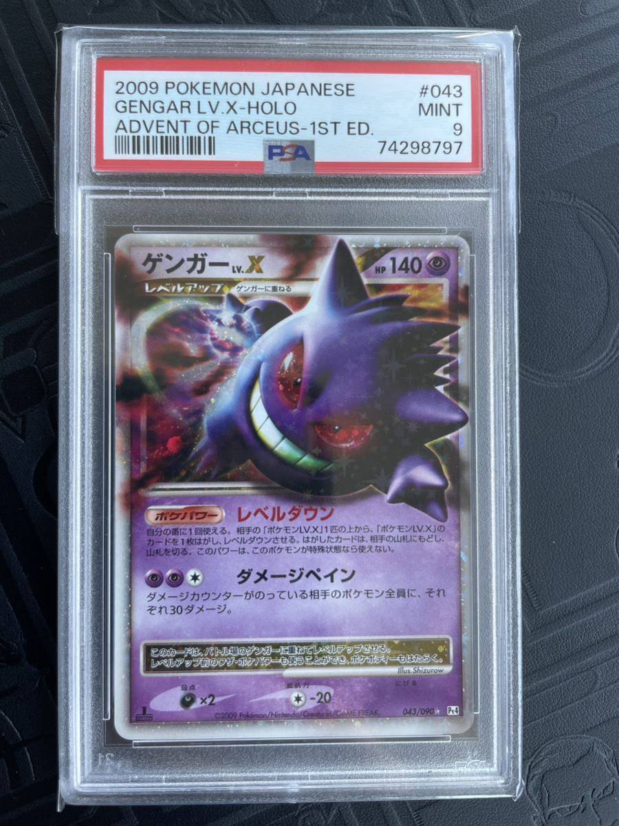 PSA9 ポケモンカード ゲンガー Lv.X GENGAR 1ED ホロ HOLO アルセウス