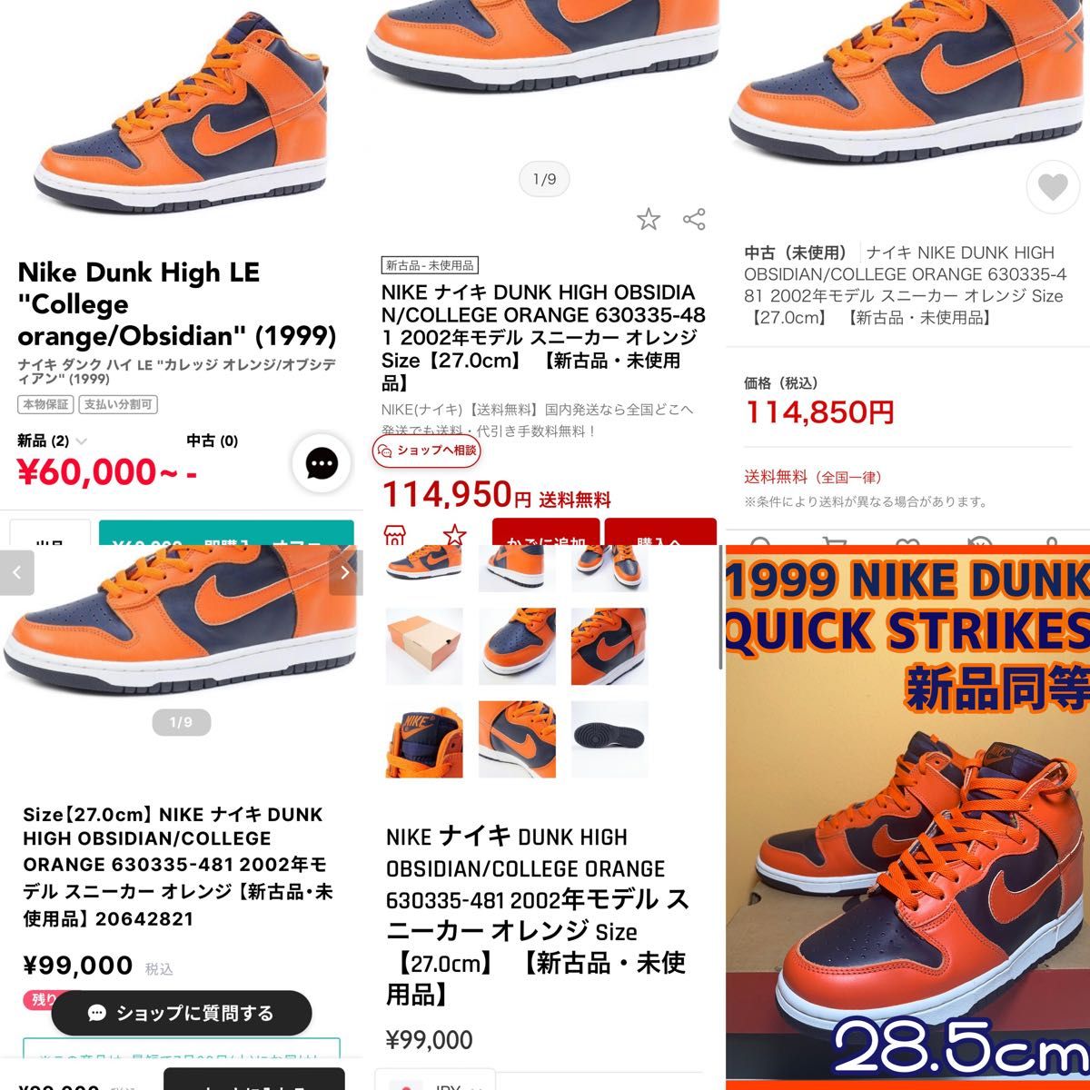 1999 NIKE DUNK HIGH【美しさに自信】QUICK☆STRIKES-