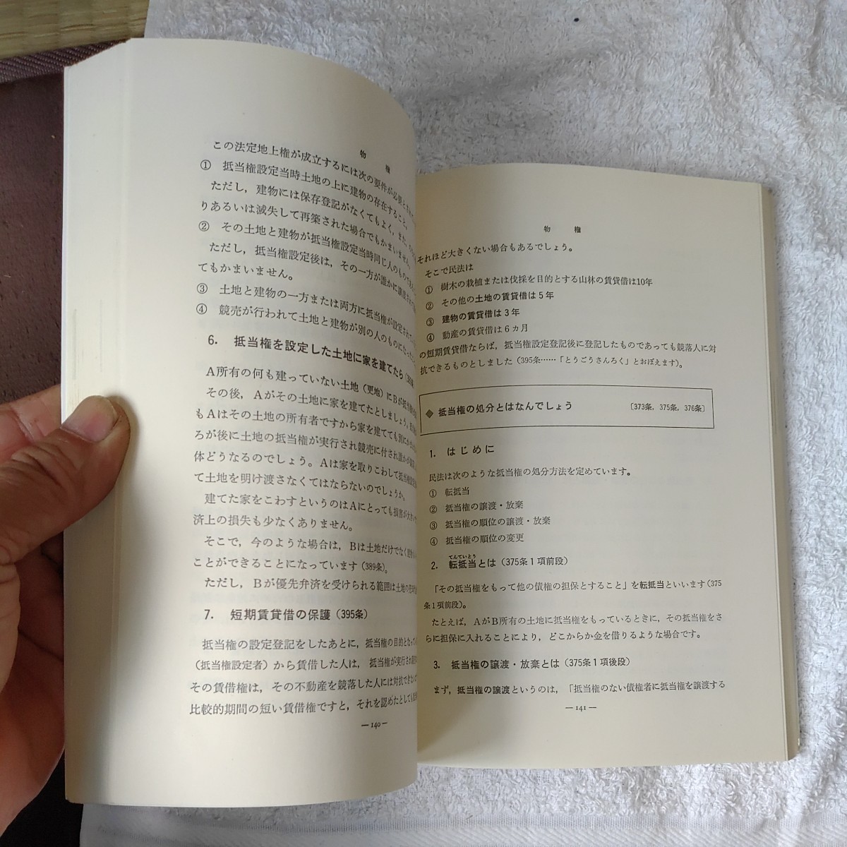 民法がわかった 単行本 改訂第3版 田中 嗣久 田中 義雄 9784587535032_画像6