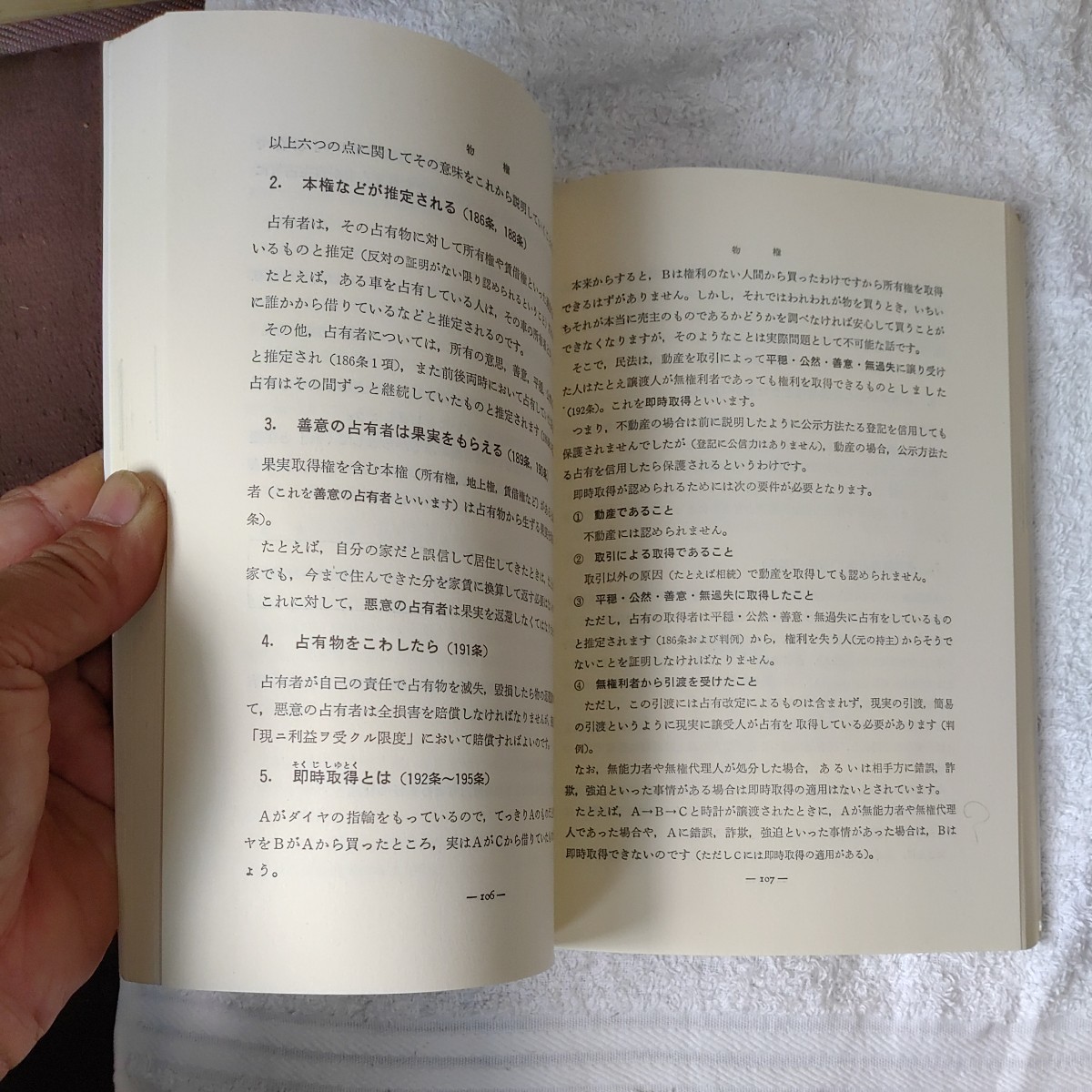 民法がわかった 単行本 改訂第3版 田中 嗣久 田中 義雄 9784587535032_画像10