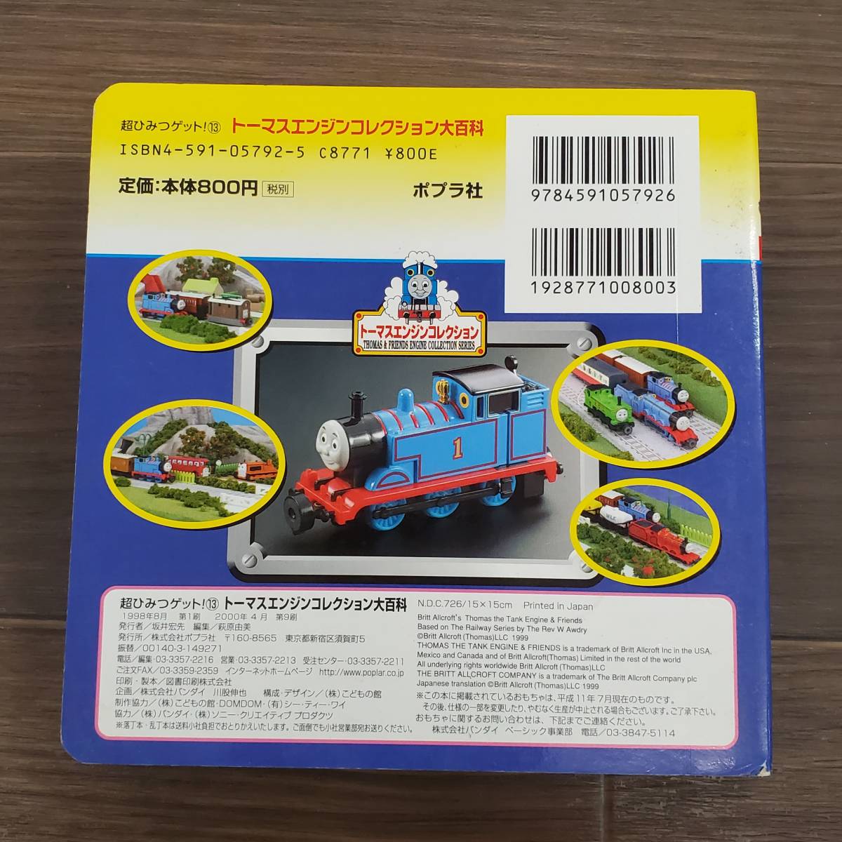 0717-216□トーマス 絵本 2冊 まとめ トーマスエンジンコレクション大百科 トーマスとりゅう きかんしゃトーマス てほん ポプラ社_画像4