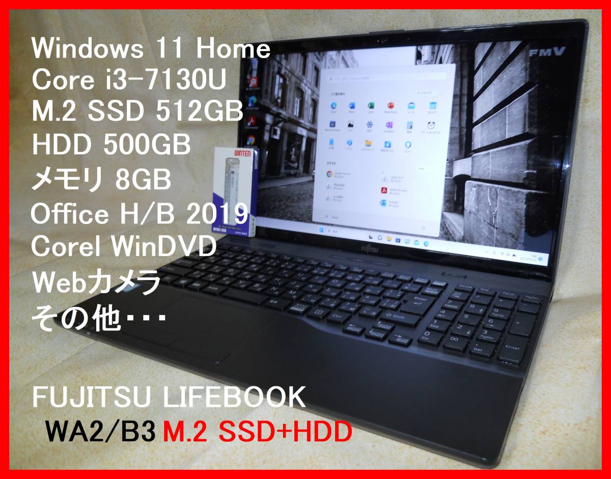 ☆Windows 11 Home/Core i3-7130U/メモリ8GB/M.2 SSD 512GB+HDD 500GB