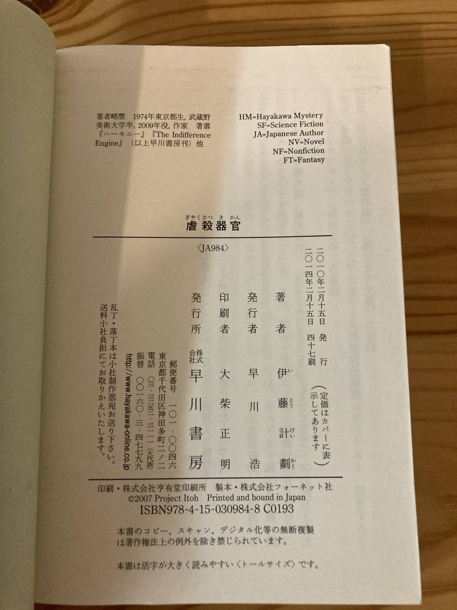 伊藤計劃セット　伊藤計劃記録1,2、虐殺器官、ハーモニー、屍者の帝国（円城塔）_画像7