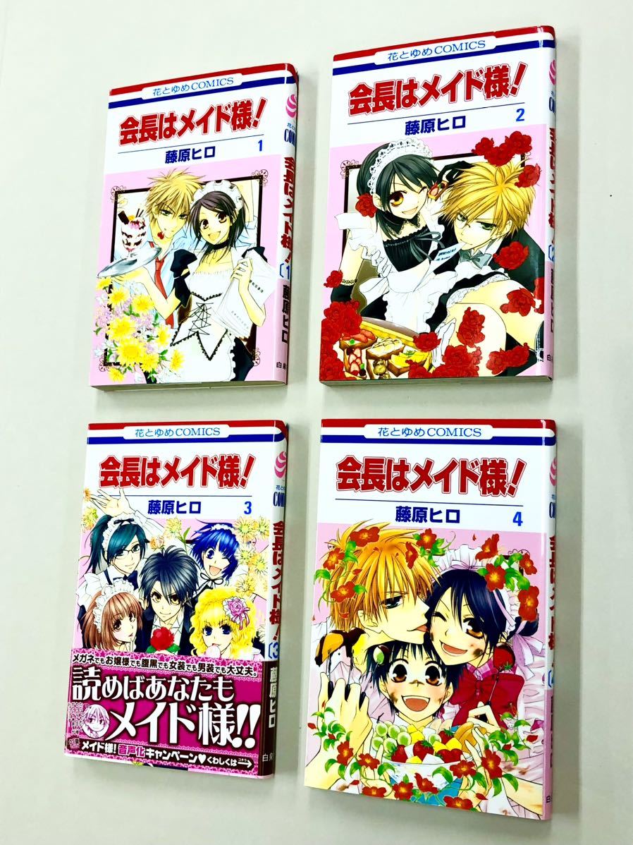 即決！良品！ほぼ全初版！藤原ヒロ「会長はメイド様！」全18巻＋1冊セット_画像1