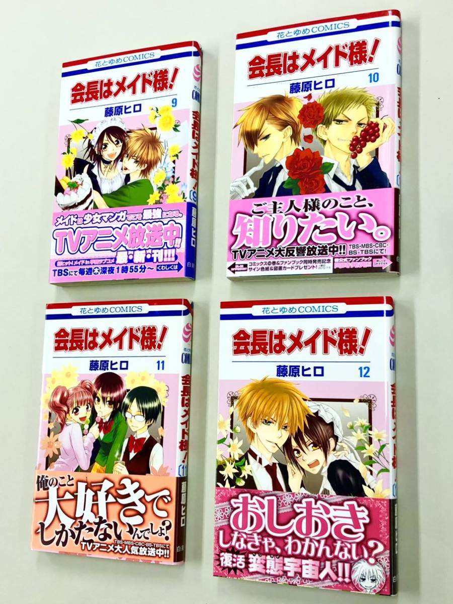 即決！良品！ほぼ全初版！藤原ヒロ「会長はメイド様！」全18巻＋1冊セット_画像3