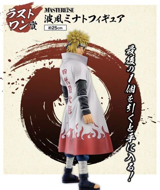 一番くじ NARUTO ナルト 疾風伝 紡がれる火の意志 ラストワン賞 波風