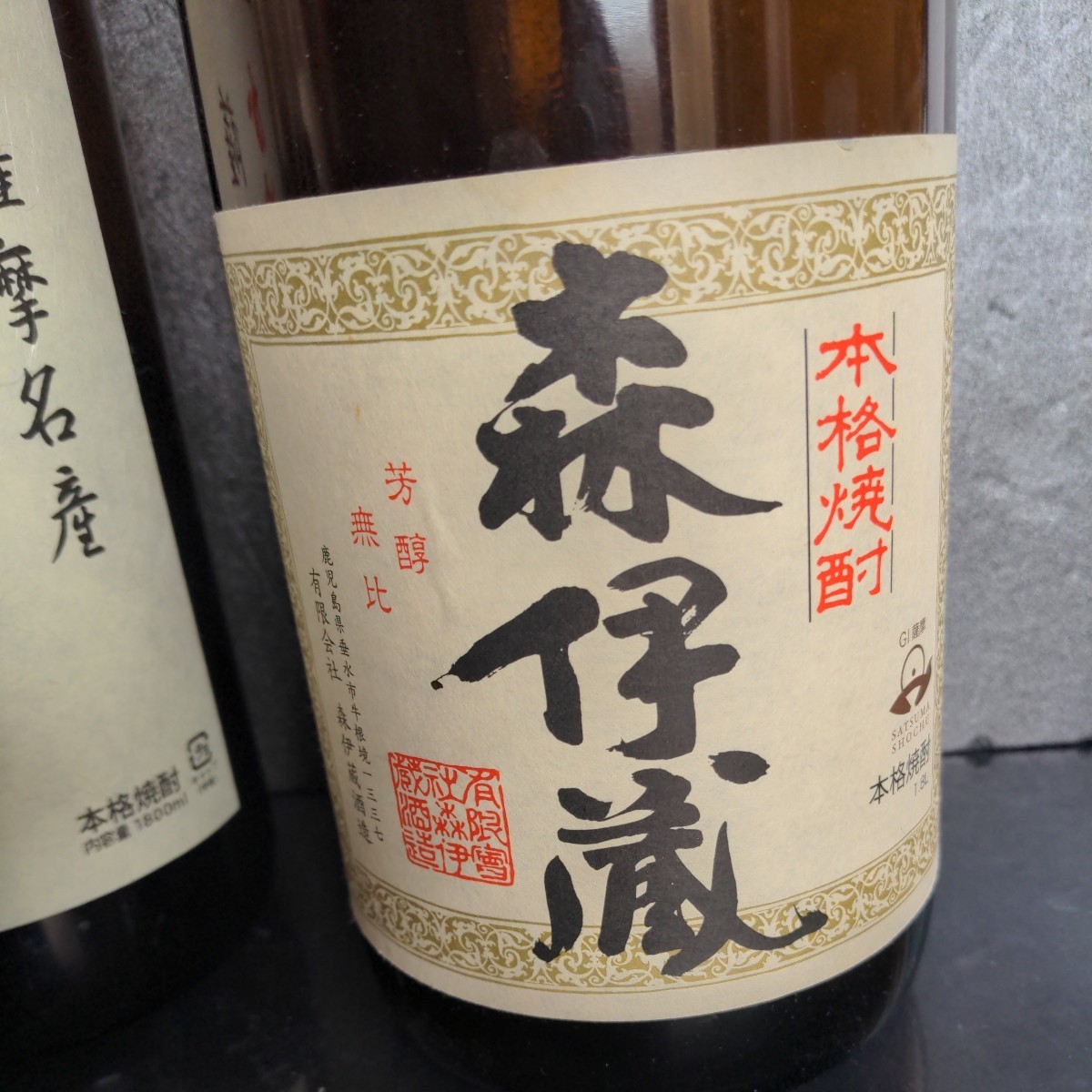 森伊蔵 空瓶 2本セット 1800ml - 焼酎