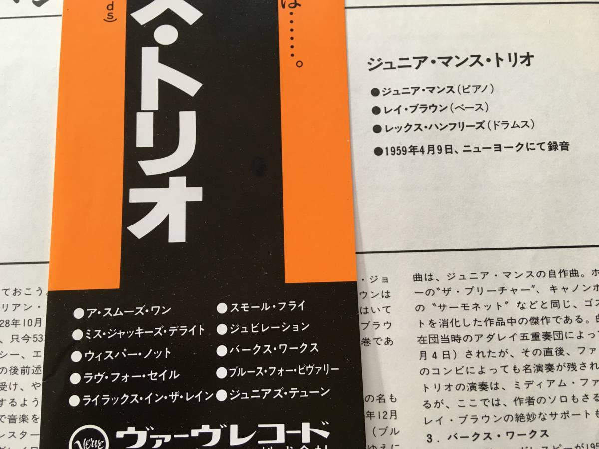 ☆ピアノ・トリオ!VERVE ジュニア・マンス JUNIOR MANCE TRIO ※ベース