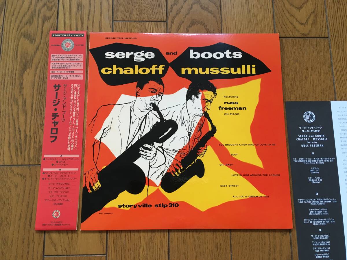 ★サージ・チャロフ&ブーツ・ムッスリ＋ラス・フリーマン・トリオ SERGE CHALOFF&BOOTS MUSSULLI＋RUSS FREEMAN TRIO ※寺島靖国氏の画像1