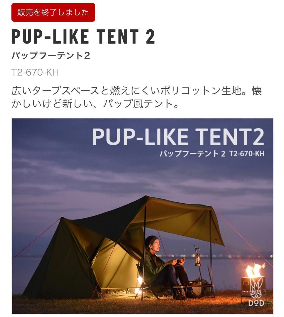 販売完了 希少 PUP-LIKE TENT 2 パップフーテント2｜PayPayフリマ