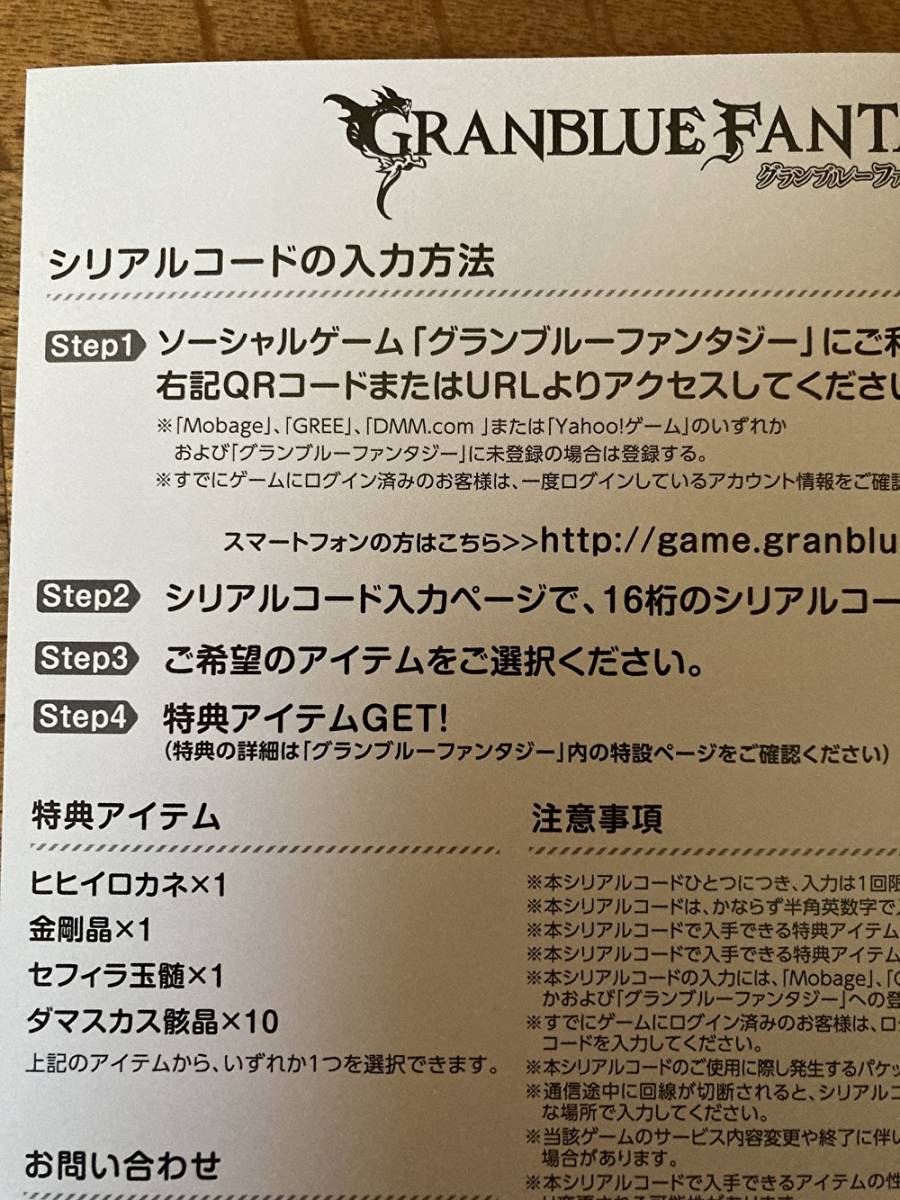 グラブル アニメ 2期 シリアルコード GRANBLUE FANTASY The Animation