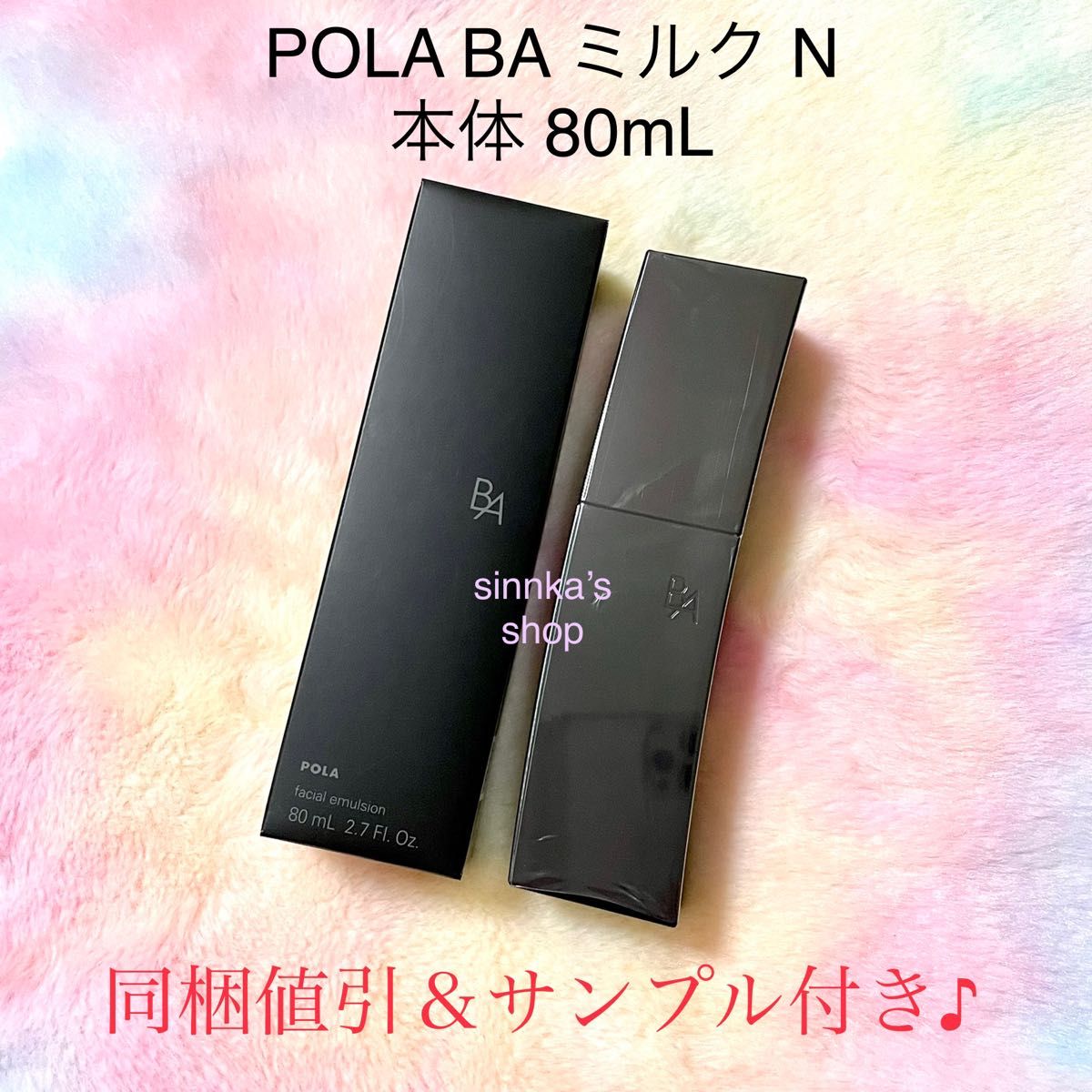 新品 POLA 第6世代 BAミルクN 本体 80mL Yahoo!フリマ（旧）+asumo-home.jp